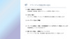 資料 12ページ目